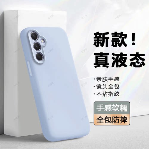 臻品液态 磨砂硅胶防摔