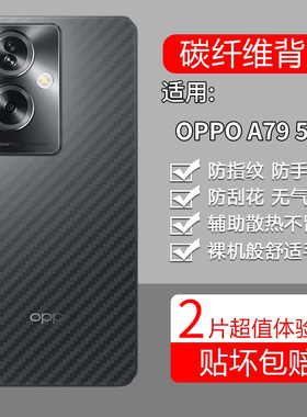 适用OPPOA79 5G手机膜CPH2557海外版a795G后膜opa背膜opopa防刮oppa保护贴纸oppo透明磨砂oppocph透气防指纹
