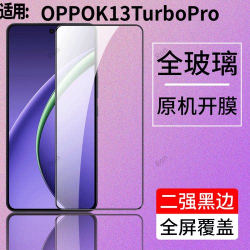 高清蓝光防爆二强黑边钢化膜