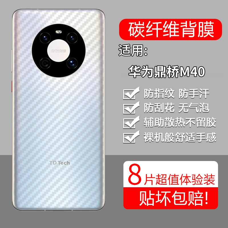 碳纤维纹后膜 防滑防指纹