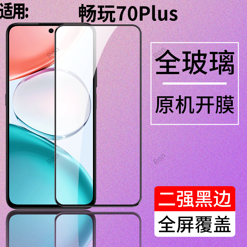 高清蓝光防爆钢化膜