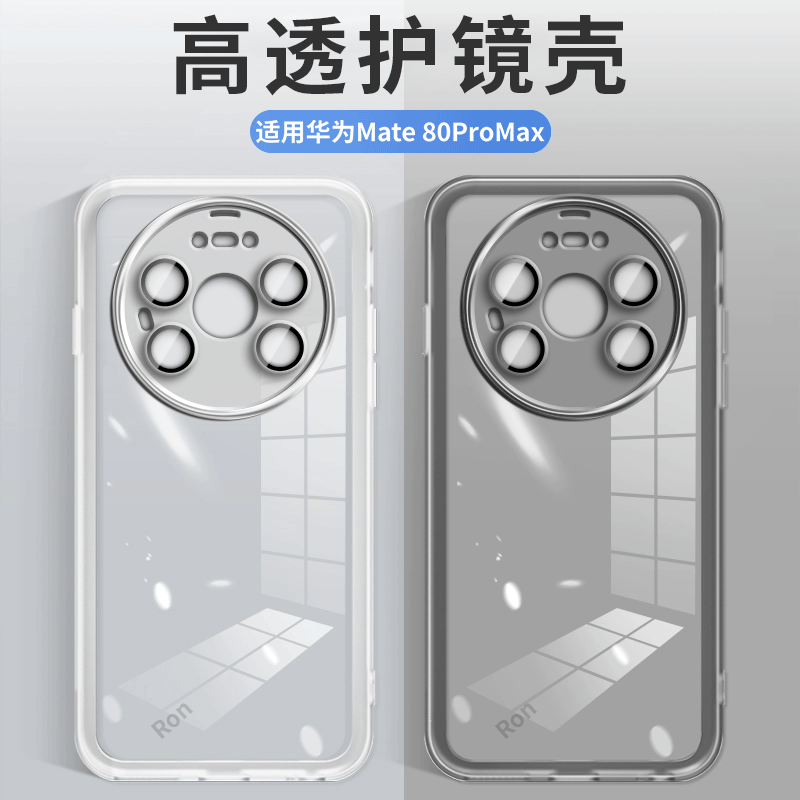 简约软胶华为mate80promax手机壳