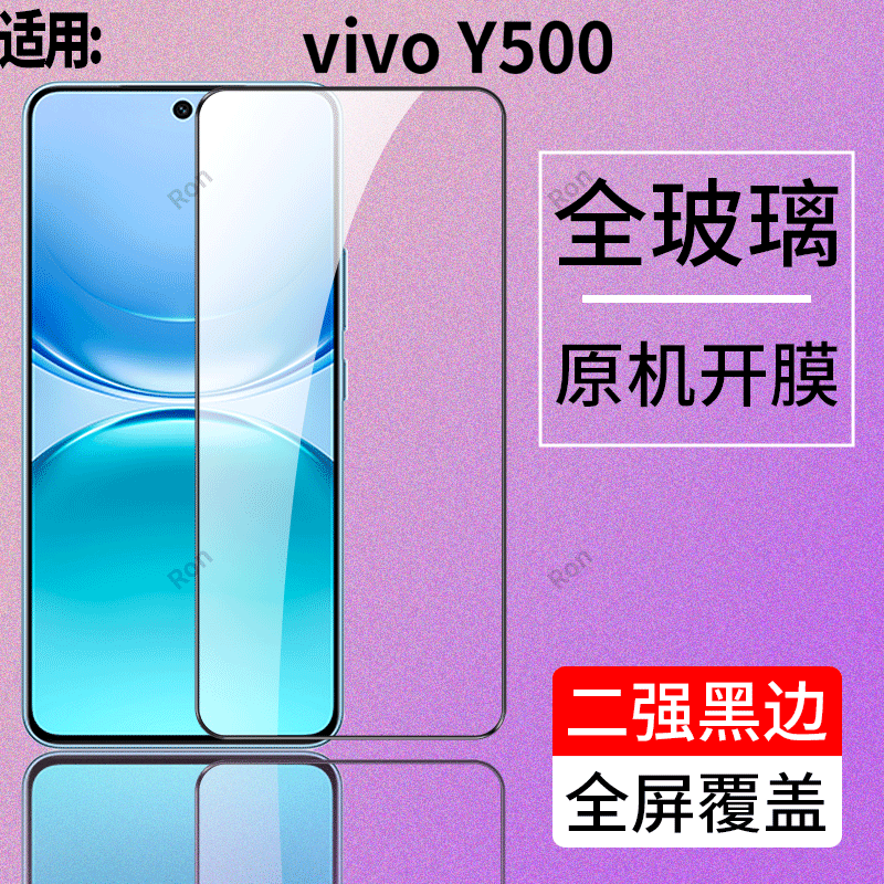 适用vivoY500钢化膜y500手机vivo贴膜V2506A高清vovoy抗蓝光viviy防爆viv0全屏voy刚化viviy丫5G维沃黑边保护,3C数码配件,手机贴膜,淘宝优惠券,粉丝福利购,淘宝优惠卷