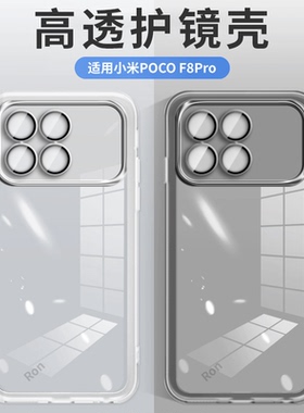 适用小米POCOF8Pro手机壳POCO F8Por透明魅眼硅胶5G全包防摔保护套MiPOCOF男F8p女P0C0F8Pr0新款XiaoMi外壳