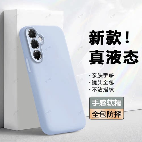 臻品液态 磨砂硅胶防摔