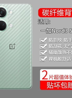 适用一加Nord3手机膜CPH2493/2491透明背膜5G碳纤维1+防指纹OnePlus磨砂1加OnePlusNord35G防刮透气后膜nrod