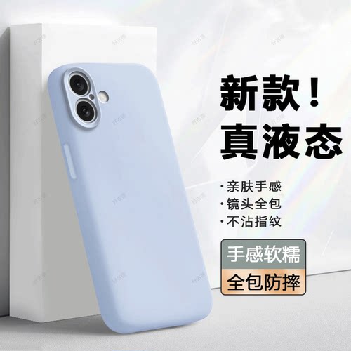 臻品液态 磨砂硅胶防摔
