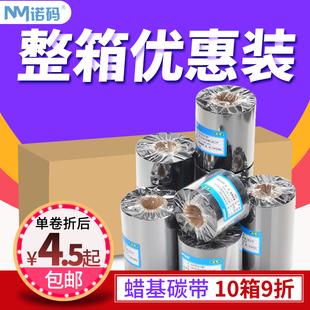 q60 纸热转印打印 300m 100铜版 蜡基碳带增强型110mm