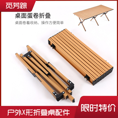 户外可折叠可携式桌脚野餐烧烤蛋卷桌面板桌L腿支架桌子五金配件