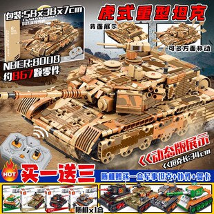虎式重型坦克积木遥控动态版9孩儿主战巨型拼装A童益智.玩具男9子