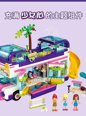 好朋友41友953谊巴士儿童益智拼装中R玩积木女孩子国具
