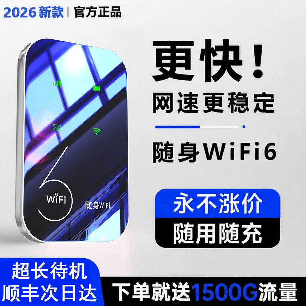 随身wifi2026新款无线网络正品移动便携式wifi6热点高速流量全国通用三网通车载户外家用高速宽带路由器gWiFi