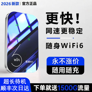 随身wifi2026新款无线网络正品移动便携式wifi6热点高速流量全国通用三网通车载户外家用高速宽带路由器gWiFi