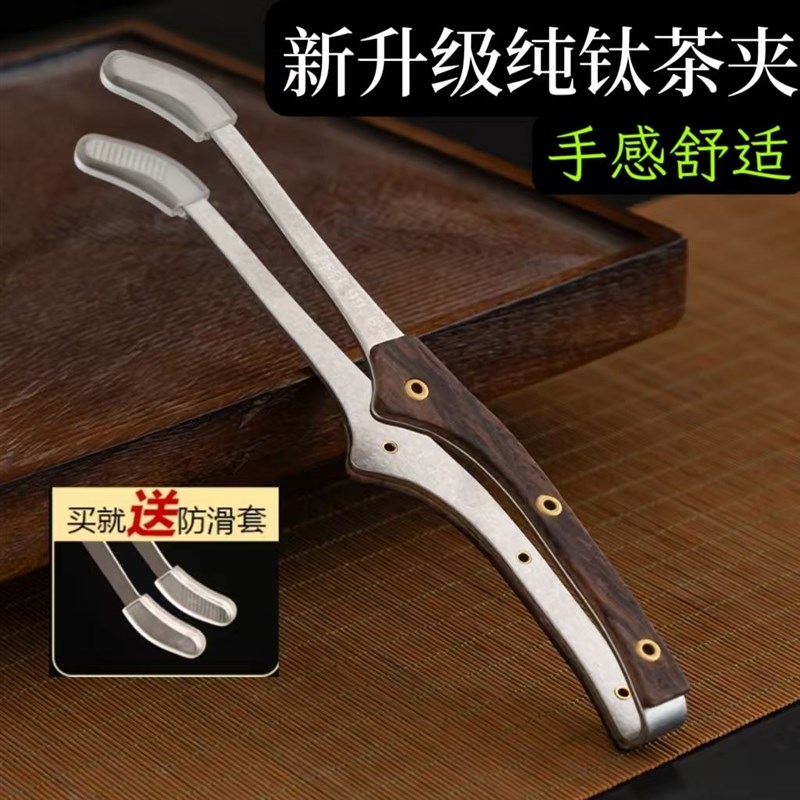高端纯钛茶夹茶镊子杯夹钛结晶工艺轻奢功夫茶具配件茶杯夹夹杯器