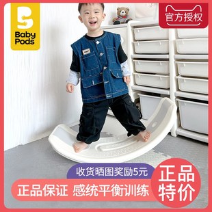 babypods儿童感统训练平衡A板室内聪明板跷跷板家用宝宝儿童男女
