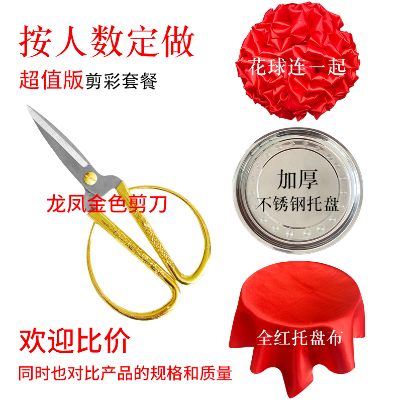 开业庆典  剪彩花球 大红花球剪C彩套装剪裁道具彩带绣球活动用品