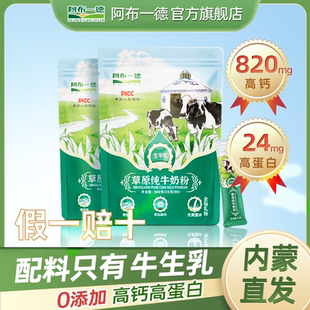 【内蒙古发货】纯牛奶粉中老年成人学生全脂高钙营养早餐官方正品