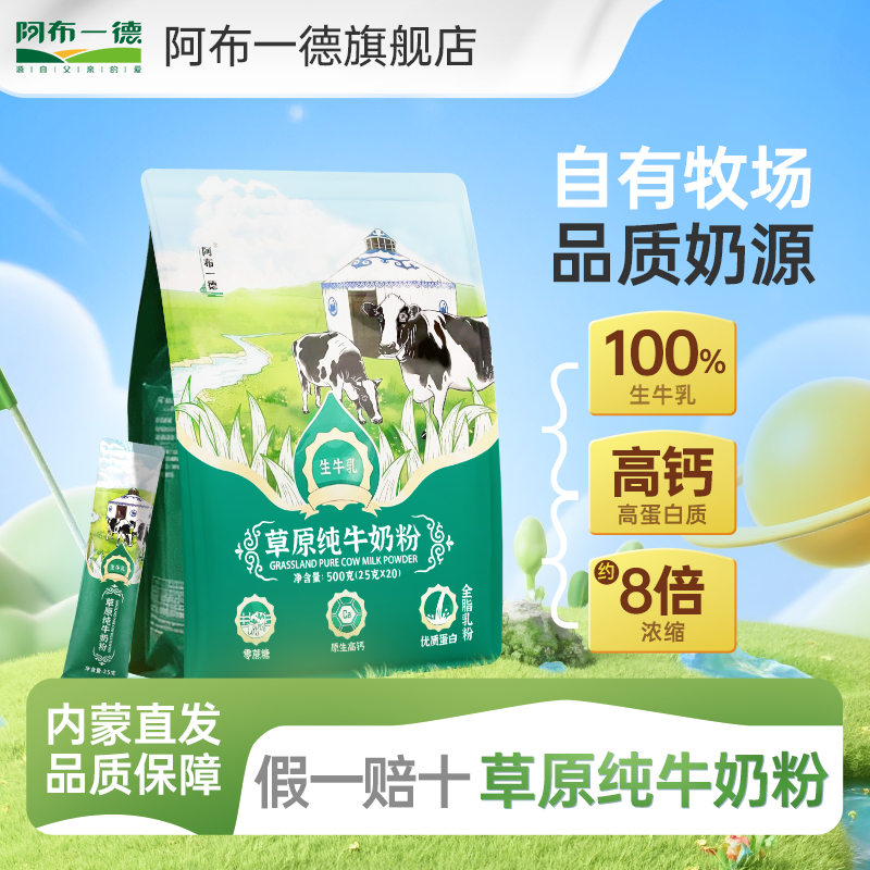 【内蒙古直发】草原纯牛奶粉500g