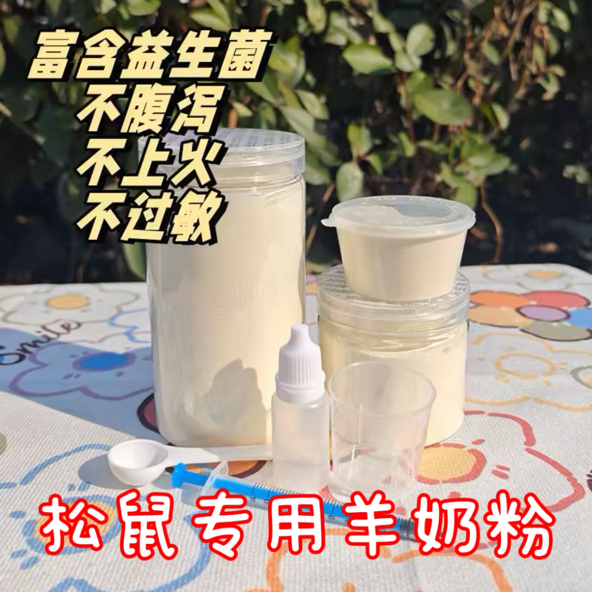 松鼠羊奶粉宠物蜜袋鼯睡鼠金丝熊幼年哺乳期营养补充剂小宠羊奶粉