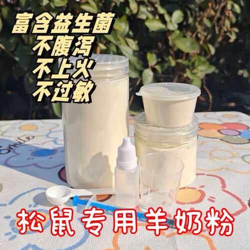 松鼠羊奶粉宠物蜜袋鼯睡鼠金丝熊幼年哺乳期营养补充剂小宠羊奶粉