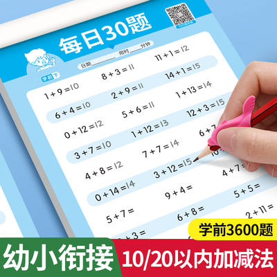 幼小衔接数学口算题卡天练