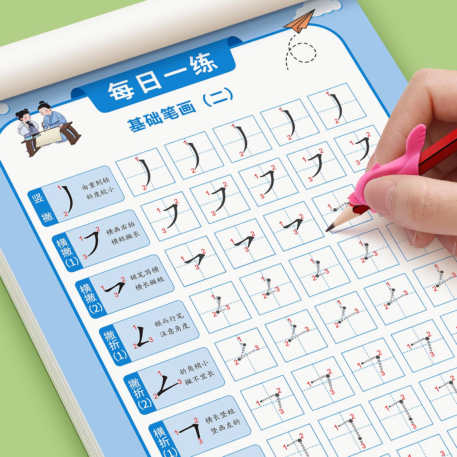 儿童笔画顺练字帖描红本幼