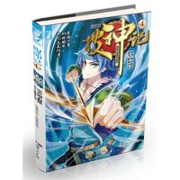 【正版包邮】 搜神记单行本4（精彩番外新鲜刊载） 像素工坊漫画工作室 湖南人民出版社