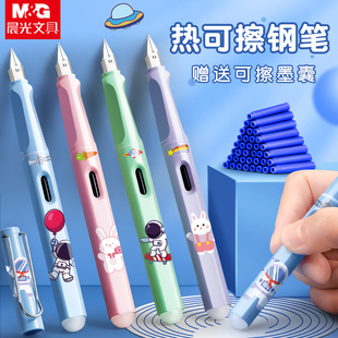 晨光热可擦钢笔小学生专用三年级上册女生练字刚笔尖可换墨囊儿童硬笔书法专用笔摩易擦热敏可擦钢笔十大品牌