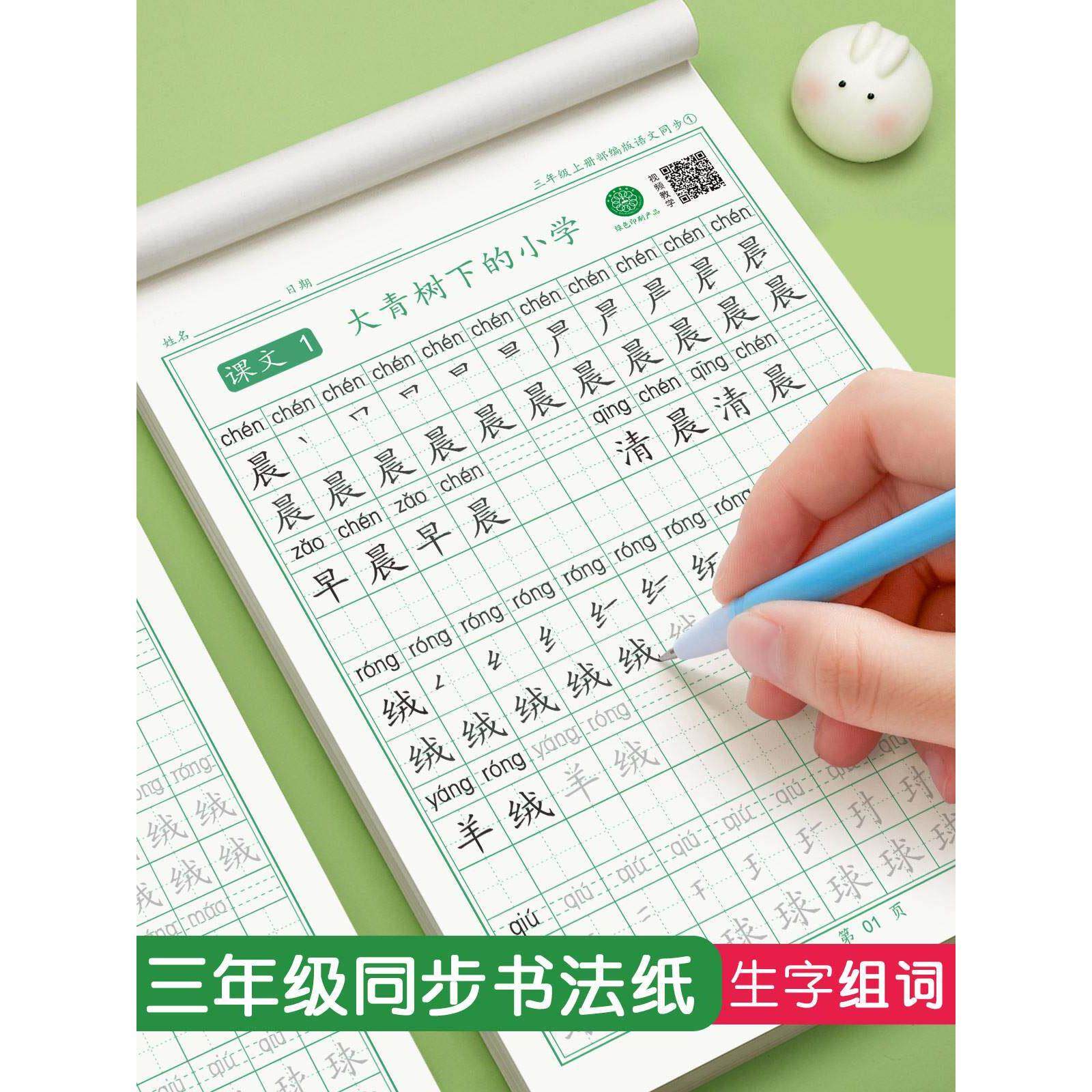 三年级上册下册同步字帖练字人教版语文小学生专用钢笔硬笔书法练字本儿童写字每日一练笔画笔顺生字练习新部编描红临摹练字帖,书籍/杂志/报纸,练字本/练字板,淘宝优惠券,粉丝福利购,淘宝优惠卷