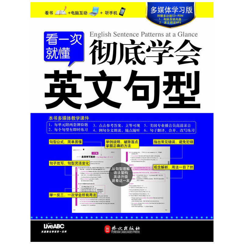 【正版包邮】 看一次就懂：彻底学会英文句型（多媒体学习版）（附光盘1张）  [English Sentence Patterns at a G