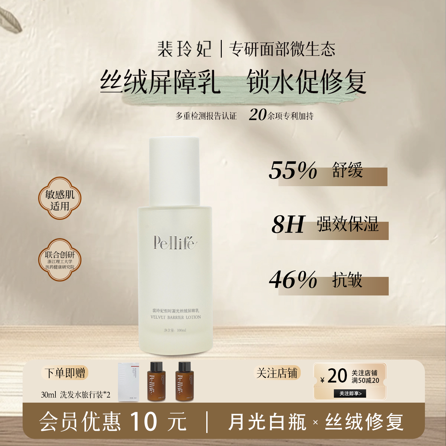 裴玲妃玻色因屏障修护乳液