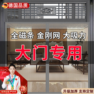 磁吸免打孔N夏季 德国大门专用防蚊门帘2024新款 别墅金刚网纱全磁