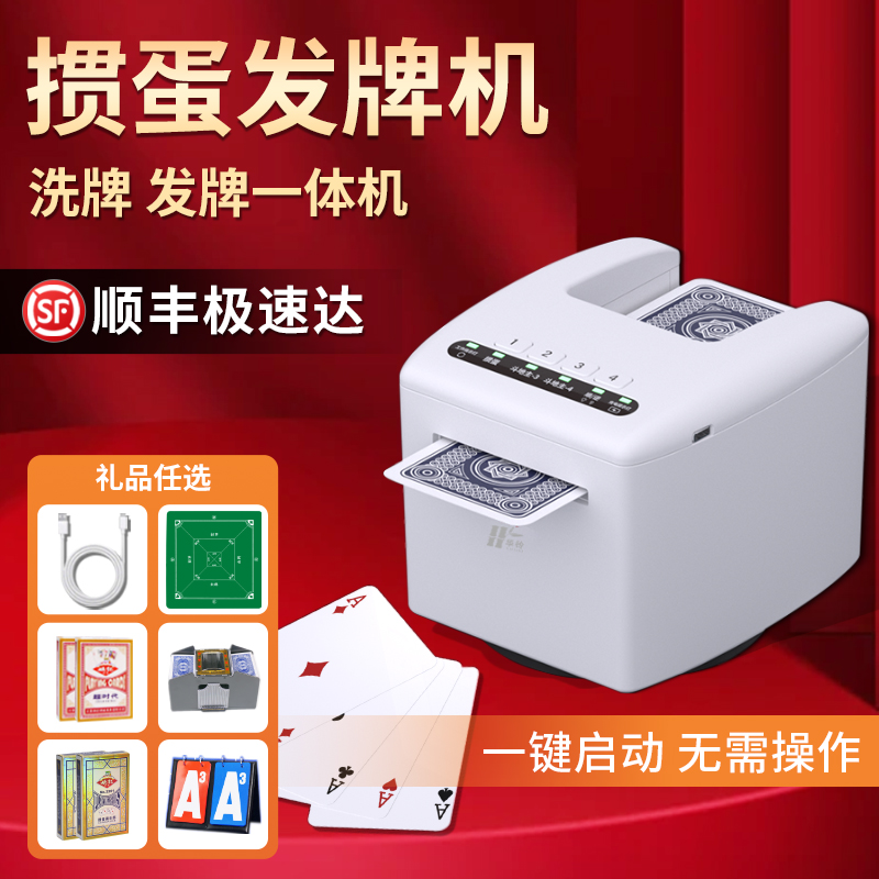 掼蛋发牌机扑克牌自动发牌器掼蛋专用洗牌发O牌一体机斗地主派牌