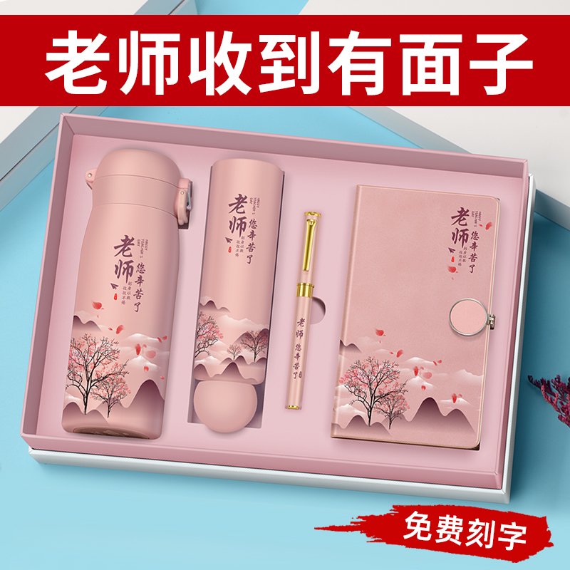 毕业礼物送老师教师节给女老师实用的幼儿园班主任20W23年新款套