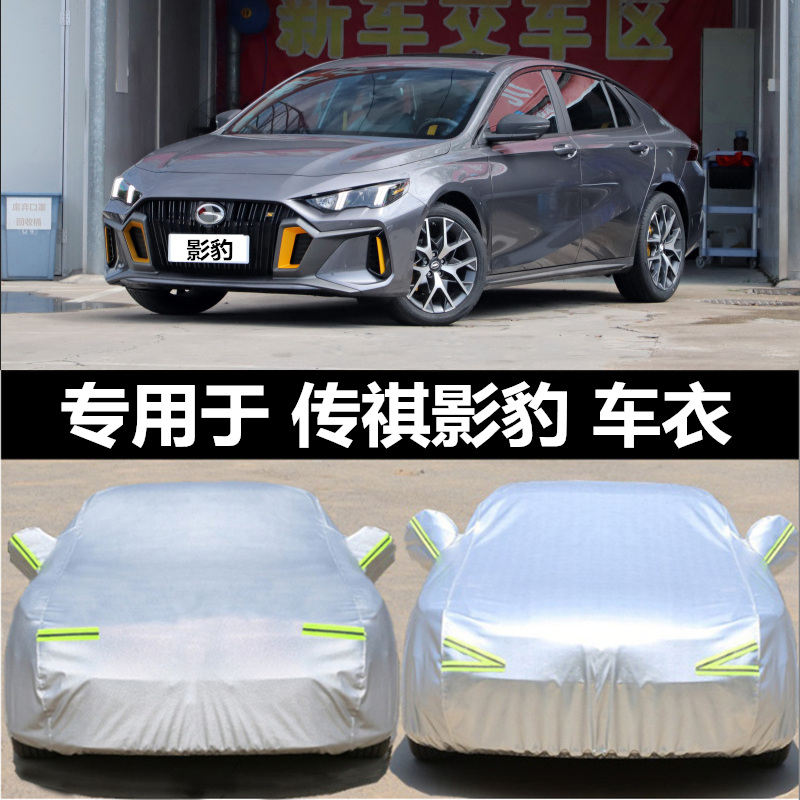 广汽传祺影豹专用车衣车罩防晒防雨E尘隔热厚遮阳盖布汽车套全罩