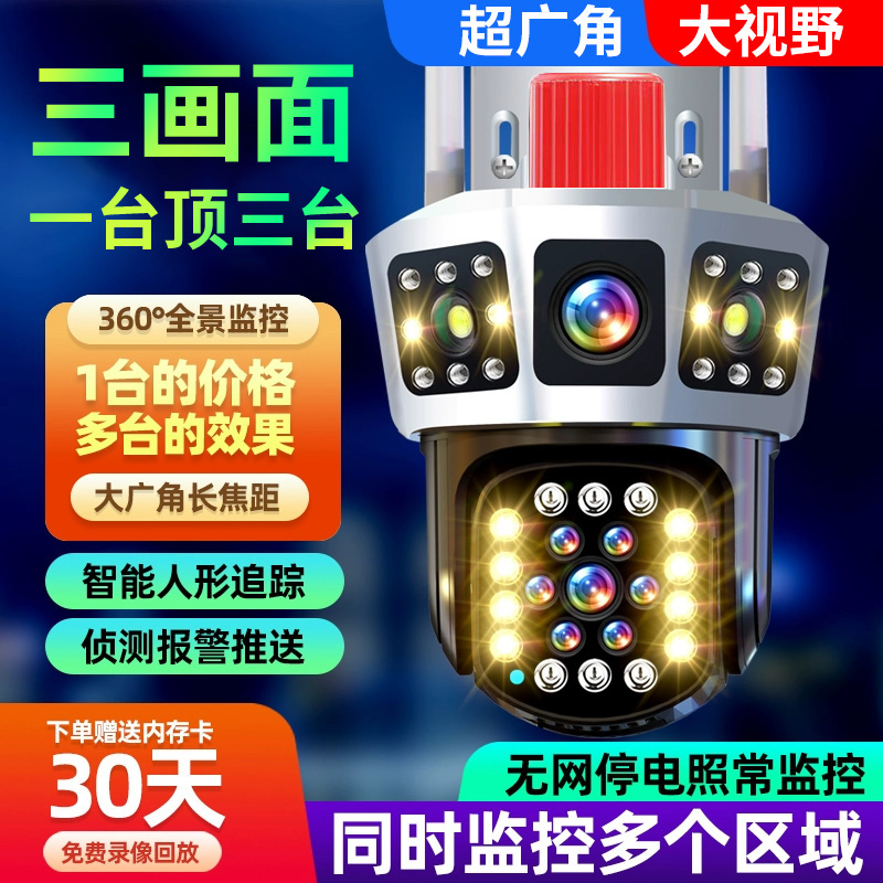 双镜头三画面4G太阳能摄像头监n控器360度无死角家用wifi手机远程