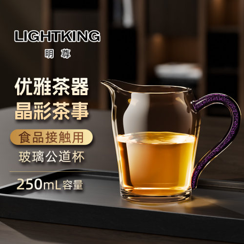 明尊CP45耐热玻璃公道杯茶水分茶器高档公杯茶道配件家用茶具