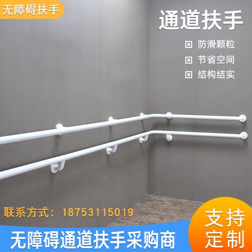 通道走廊过道扶手安全防滑可定制楼梯楼道无障碍尼龙不锈钢扶手