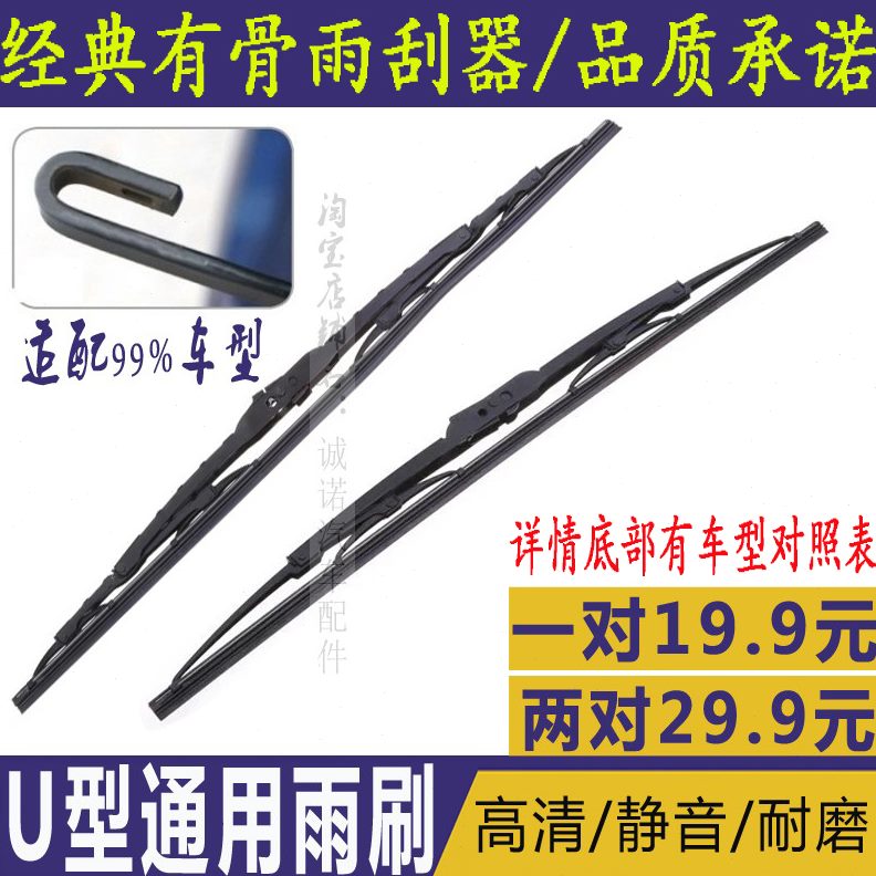 16有骨 18 14126寸 U型 217 20片 2422条雨刷 雨刮器通用  汽车19