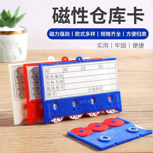 现货易利丰库房仓库标识牌货架标签牌强磁性标签卡磁吸磁铁物料标