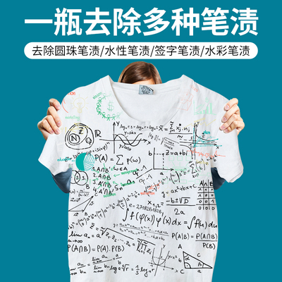 衣服去笔渍净污渍神器衣物去中性圆珠水彩记号笔迹墨水清洗去除剂