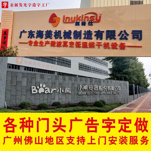 镀锌板铁皮烤漆字门头招牌户外广告牌楼顶外墙厂房不锈钢不发光字