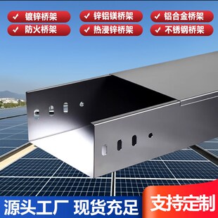 镀锌喷塑防火槽式电缆桥架200x100 热浸锌锌铝镁275g梯式桥架线槽