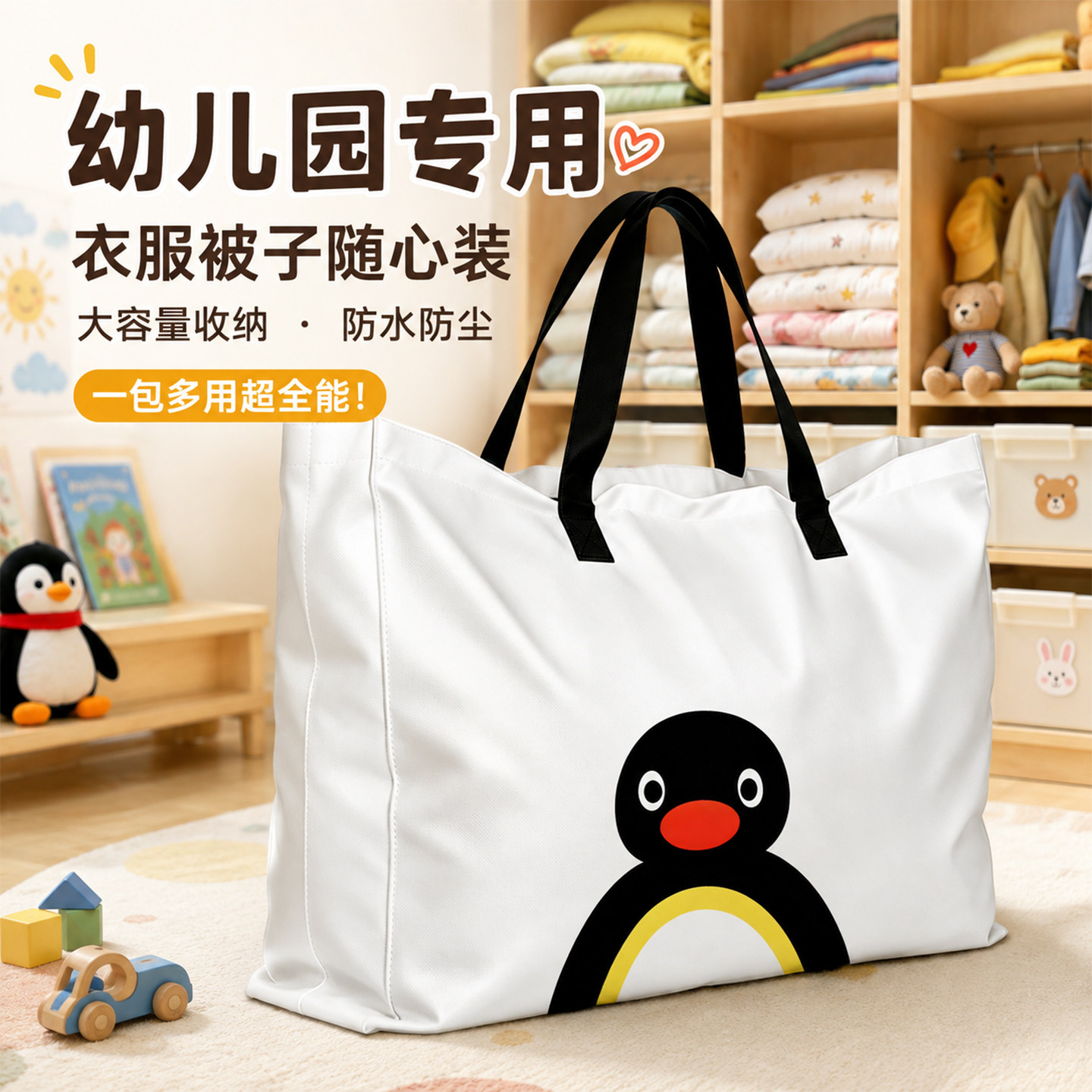 小企鹅幼儿园棉被收纳袋学生装棉被褥衣服牛津布袋子儿童大号手提