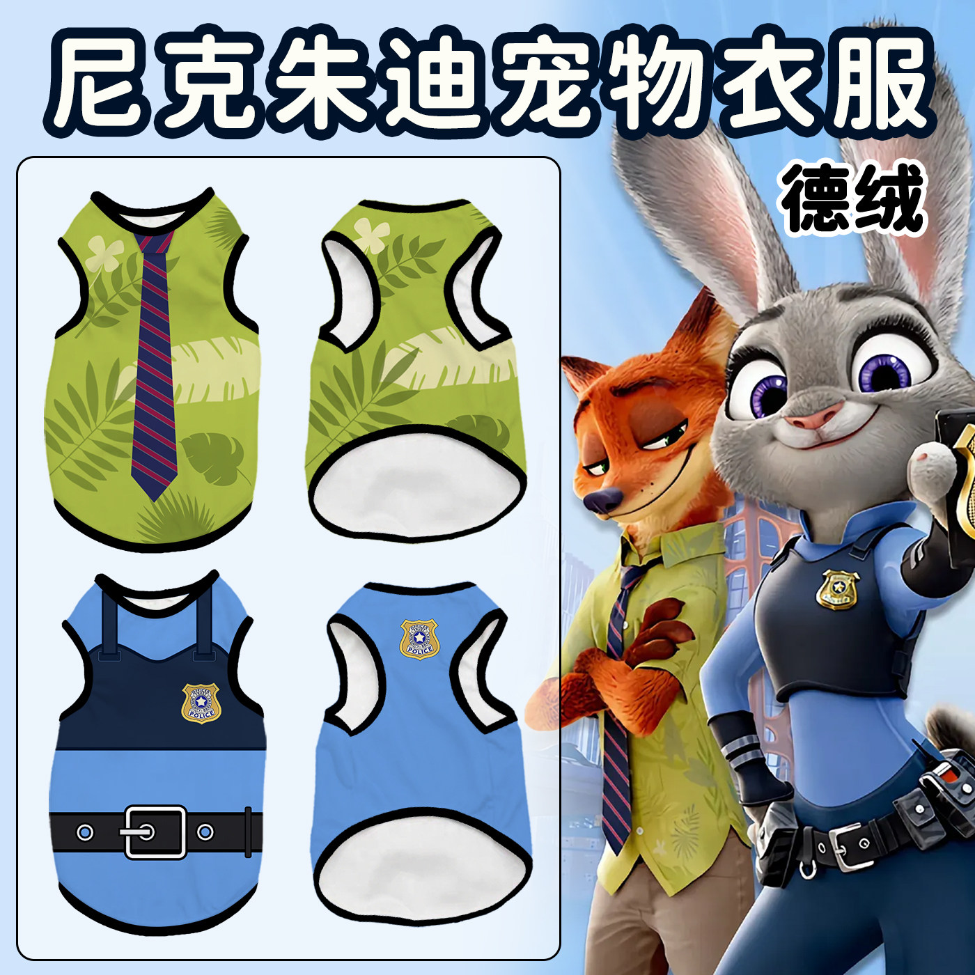 疯狂动物城可爱宠物背心狗狗猫咪衣服比熊泰迪大中小型犬防掉毛