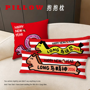 2026马年抱枕套吉祥物红色沙发靠垫枕套卡通马咕臣套赠品定制logo