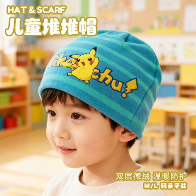 皮卡丘秋冬季宝可梦儿童帽子保暖宝可梦男女童双层纯棉宝宝堆堆帽