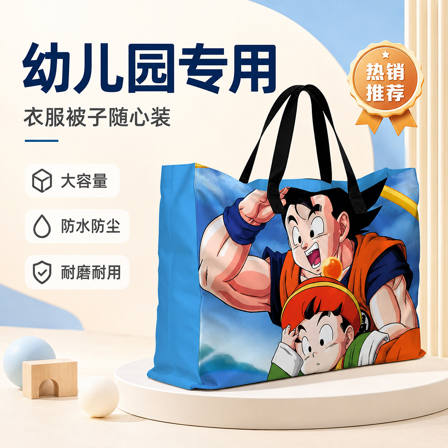 七龙珠牛津布幼儿园被褥收纳袋大容量儿童棉被衣服加厚手提收纳包图片