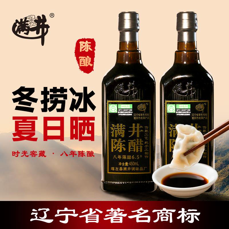 朝阳喀左特产陈醋满井陈醋粮食陈酿八年红高粱陈醋礼盒4瓶装
