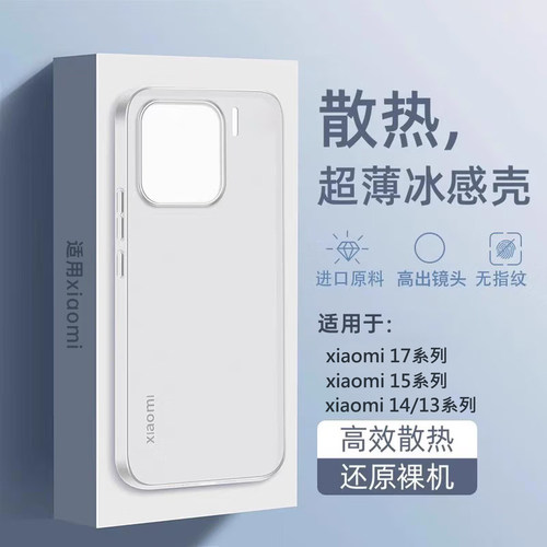 【冰感散热】适用小米14/15系列